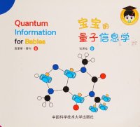 cover of the book 宝宝的量子信息学 - Quantum information for babies