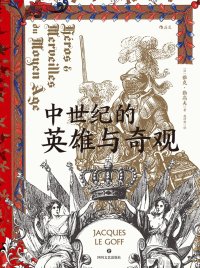 cover of the book 中世纪的英雄与奇观