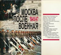 cover of the book Москва послевоенная, 1945-1947: Архив. док. и материалы