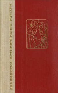 cover of the book Двор Карла IV. Сарагоса