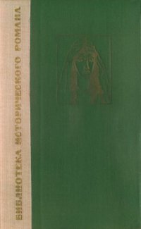 cover of the book Сестра Харуна ар-Рашида