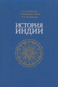 cover of the book История Индии