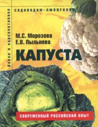 cover of the book Капуста.