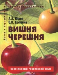 cover of the book Вишня, черешня.