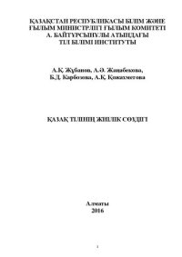 cover of the book Қазақ тілінің жиілік сөздігі