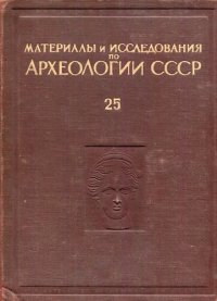 cover of the book Боспорские города. Том I