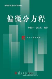 cover of the book 偏微分方程