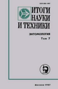 cover of the book Энтомология. Том 7: Техническая энтомология