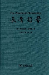 cover of the book 长青哲学