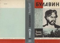 cover of the book Булавин