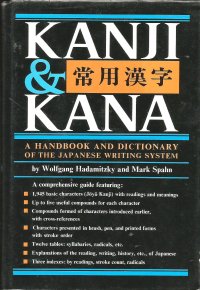 cover of the book Kanji & Kana: Handbook and Dictionary of the Japanese Writing System (English and Japanese Edition)