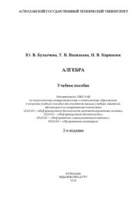 cover of the book Алгебра: учебное пособие