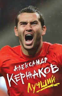 cover of the book Лучший