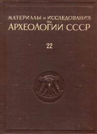 cover of the book Материалы и исследования по археологии Урала и Приуралья. Том 3