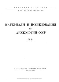 cover of the book Этническая история Волго-Окского междуречья