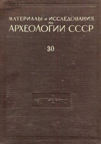 cover of the book Материалы и Исследования по Археологии Урала и Приуралья. Том V