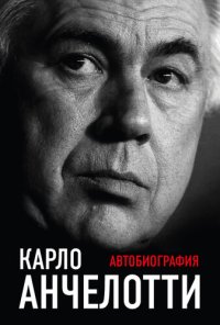 cover of the book Автобиография