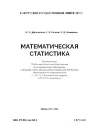 cover of the book Математическая статистика