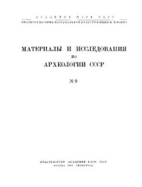 cover of the book Древняя история Южной Сибири