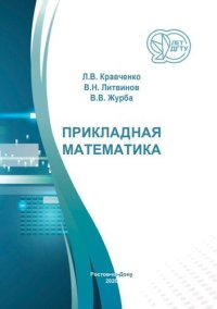 cover of the book Прикладная математика: практикум