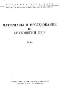 cover of the book Раннесредневековый Херсонес. Очерки истории материальной культуры