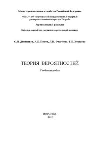 cover of the book Теория вероятностей: Учебное пособие