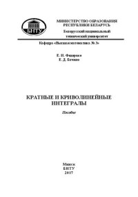 cover of the book Кратные интегралы. Ряды. Ряды Фурье: учебно-методическое пособие для студентов инженерно-технических и экономических специальностей