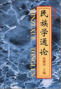 cover of the book 民族学通论