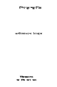 cover of the book Pitrismriti (পিতৃস্মৃতি)[স্মৃতিকথা]