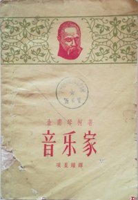 cover of the book 音乐家; Музыкант. Художник