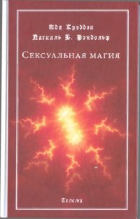 cover of the book Сексуальная магия