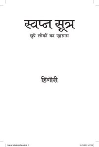 cover of the book Dream Sutra - Perceiving Hidden Realms (Hindi)