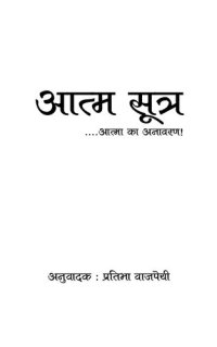 cover of the book Aatma Sutra - Aatma ka Anavaran (Aatma Sutra - Unveiling the Soul)