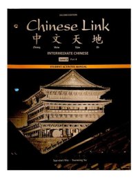 cover of the book Chinese Link Level 2 Part 1 Student Activities Manual