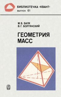 cover of the book Геометрия масс