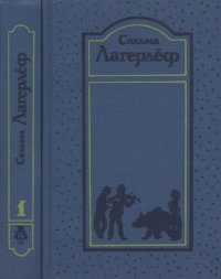 cover of the book Собрание сочинений. В четырех томах