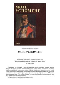 cover of the book Моје успомене Moje uspomene