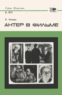 cover of the book Актер в фильме