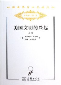 cover of the book 美国文明的兴起（下）