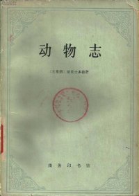 cover of the book 动物志