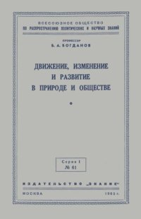 cover of the book Движение, изменение и развитие в природе и обществе