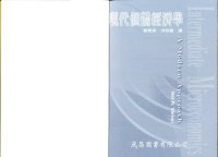 cover of the book 現代個體經濟學 Intermediate Microeconomics , by Hal R. Varian (contents table & ch. 20-35 only)