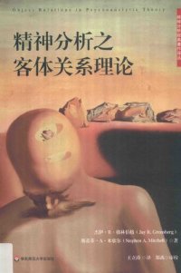 cover of the book 精神分析之客体关系理论