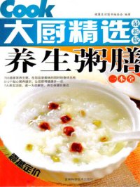 cover of the book 养生粥膳一本全