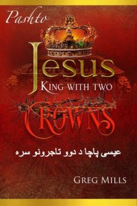 cover of the book Jesus King with two Crowns: عیسی پاچا د دوو تاجرونو سره