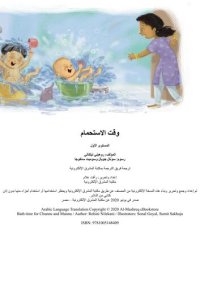 cover of the book وقت الاستحمام: المستوى الأول