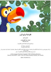 cover of the book الفراشة وأبو قرن: المستوى الأول