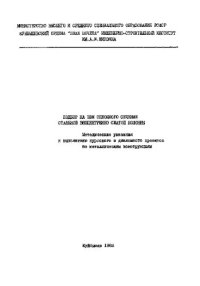 cover of the book Подбор на ЭВМ сплошного сечения стальной внецентренно сжатой колонны