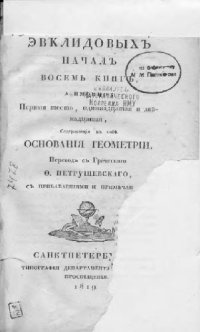 cover of the book Начала