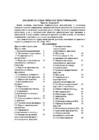 cover of the book Введение в стохастическое интегрирование